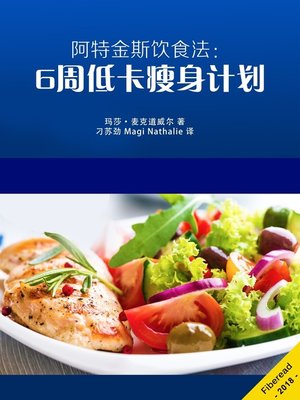 cover image of 阿特金斯饮食法